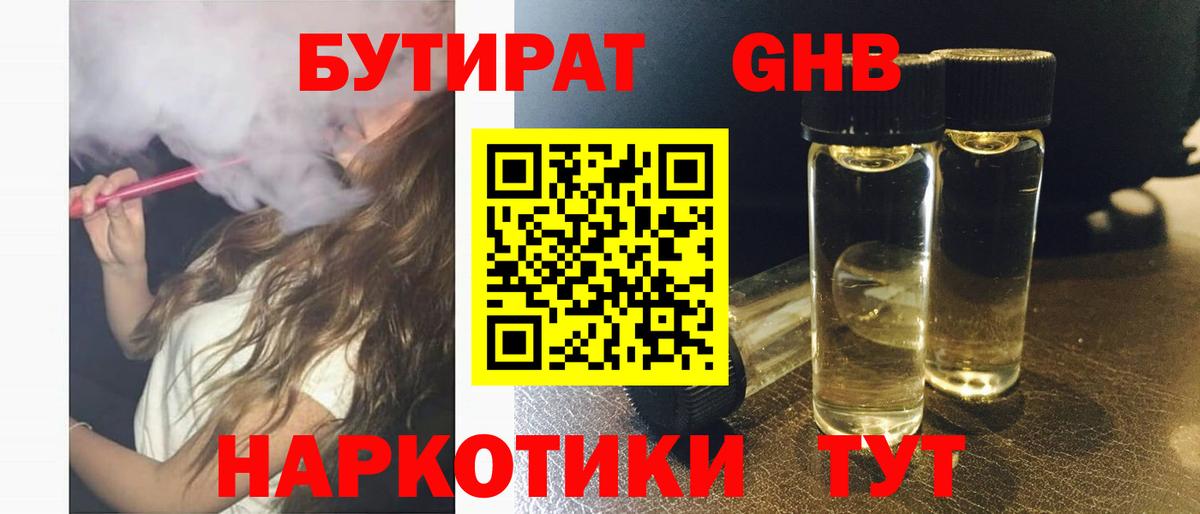 Миллерово  БУТИРАТ GHB  Вход с VPN 