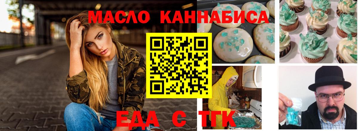 Еда ТГК конопля Миллерово