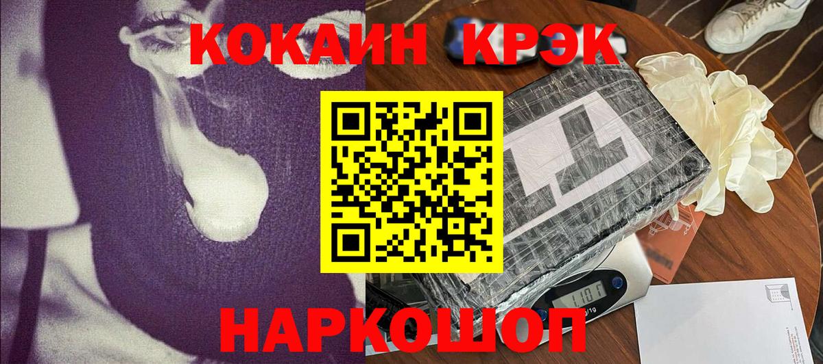 Cocaine 97% Миллерово