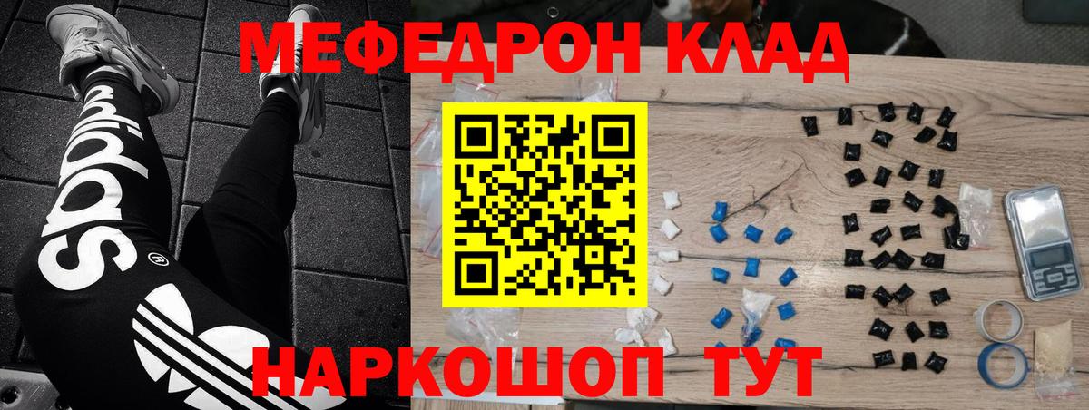 Мефедрон 4 MMC  МЯУ-МЯУ mephedrone  Вход с VPN  Меф  купить наркотики цена  Миллерово 