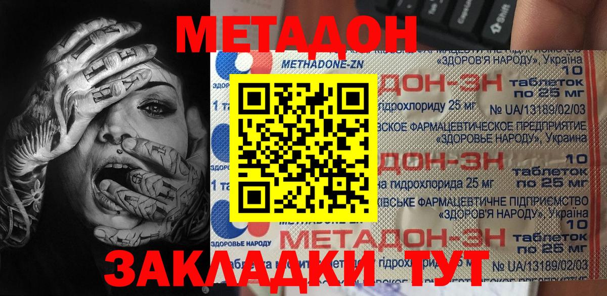 Метадон белоснежный Миллерово
